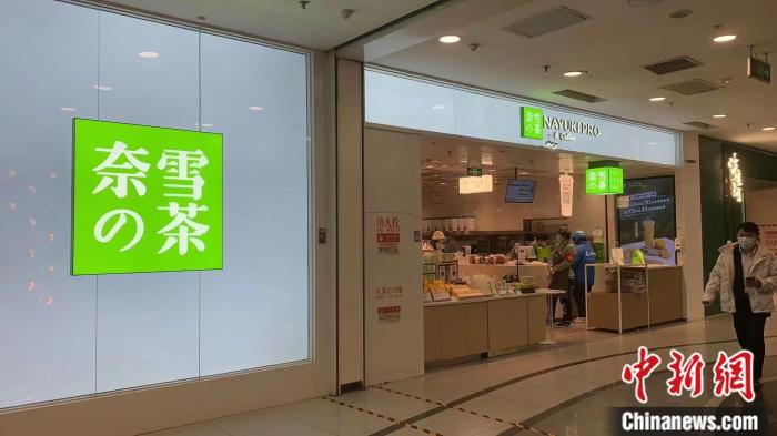 奈雪、元?dú)馍?、名?chuàng)優(yōu)品……為何相繼撕掉“日式標(biāo)簽”