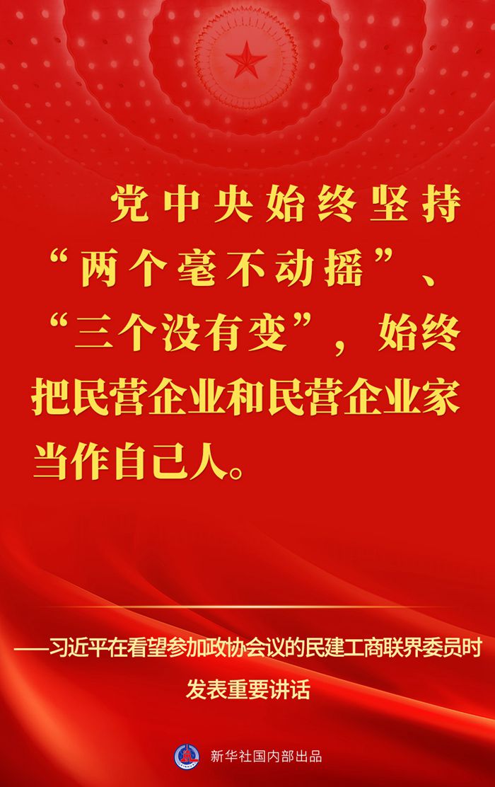 新時(shí)代新征程新偉業(yè)·習(xí)近平總書(shū)記關(guān)切事｜讓民營(yíng)經(jīng)濟(jì)駛上健康發(fā)展、高質(zhì)量發(fā)展快車道