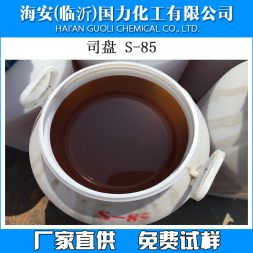 司盤S-20，S-40，S-60，S-80，S-85